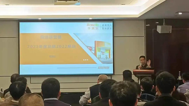 再出發(fā)！華美樂家居集團2022年干部經(jīng)營研討會回顧！
